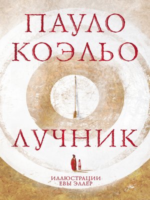cover image of Лучник